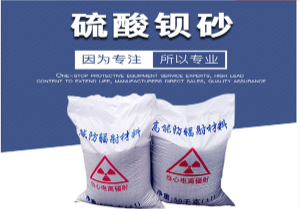 硫酸钡砂施工价格